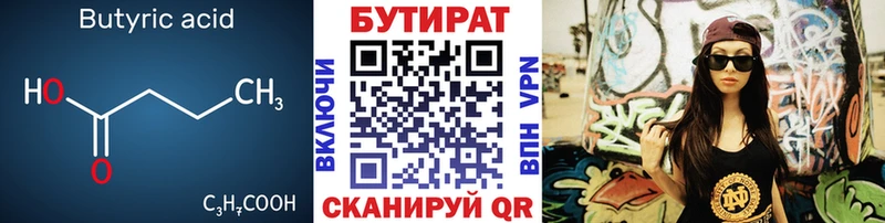 Бутират 1.4BDO  сколько стоит  shop как зайти  Слободской 